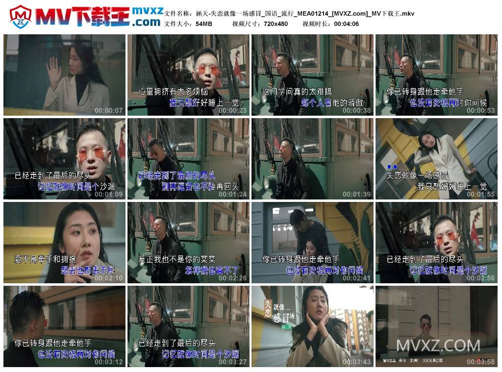 涵天-失恋就像一场感冒_国语_流行_MEA01214